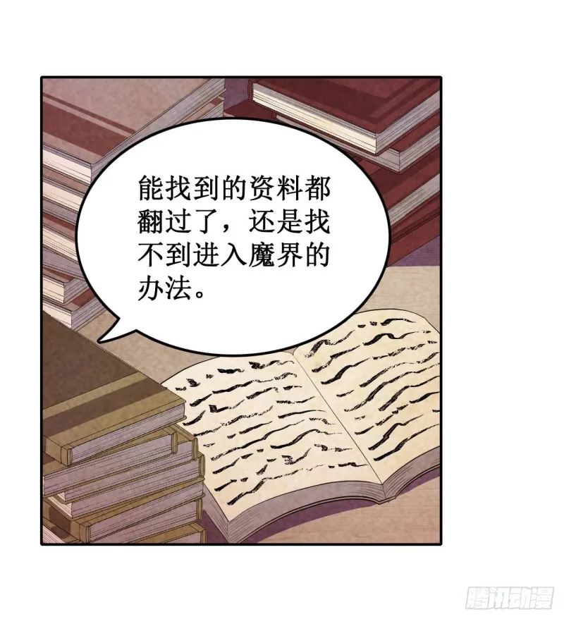 第111话 皇都危机 第6页