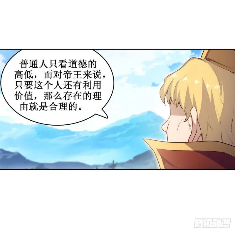 第111话 皇都危机 第18页