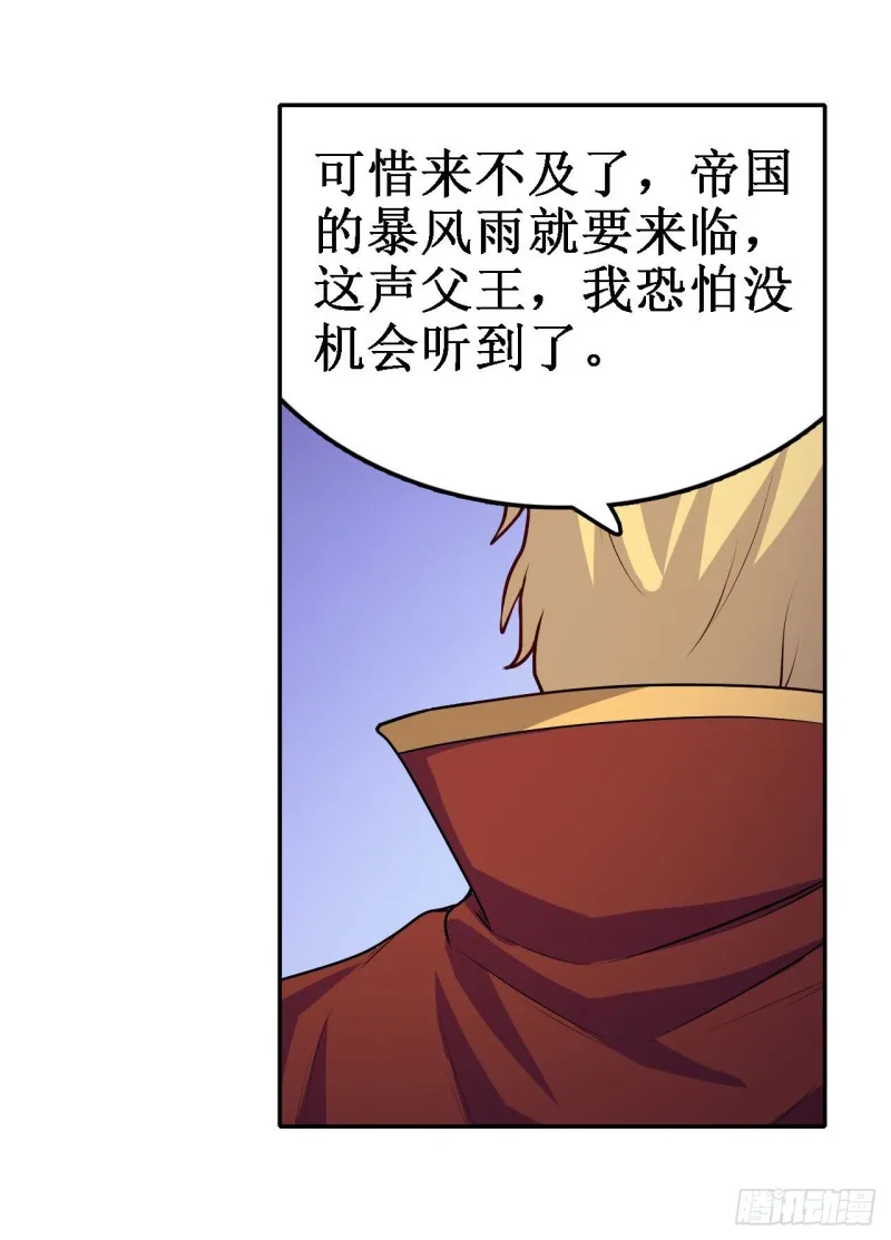 第111话 皇都危机 第23页