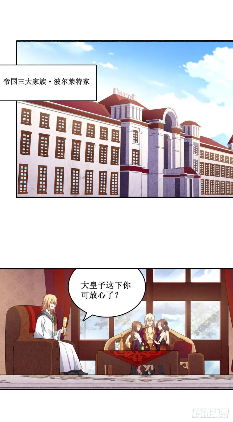 第111话 皇都危机 第24页