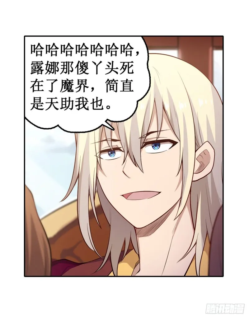 第111话 皇都危机 第25页