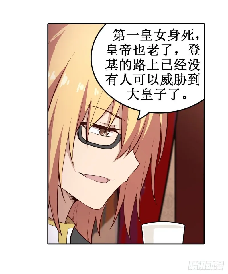 第111话 皇都危机 第26页