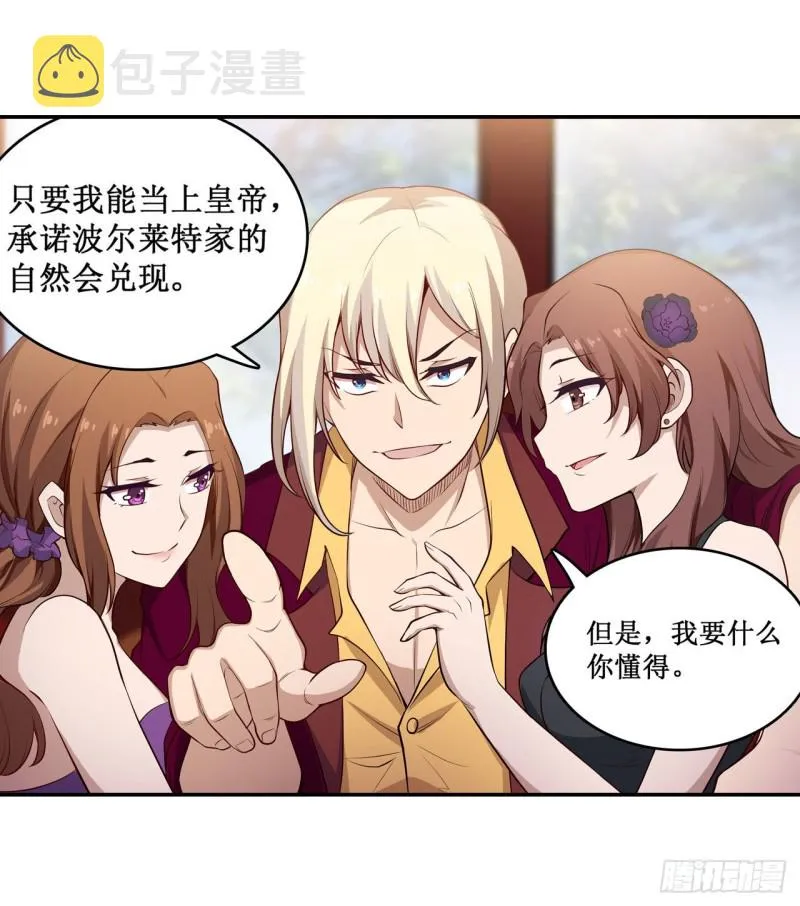 第111话 皇都危机 第27页