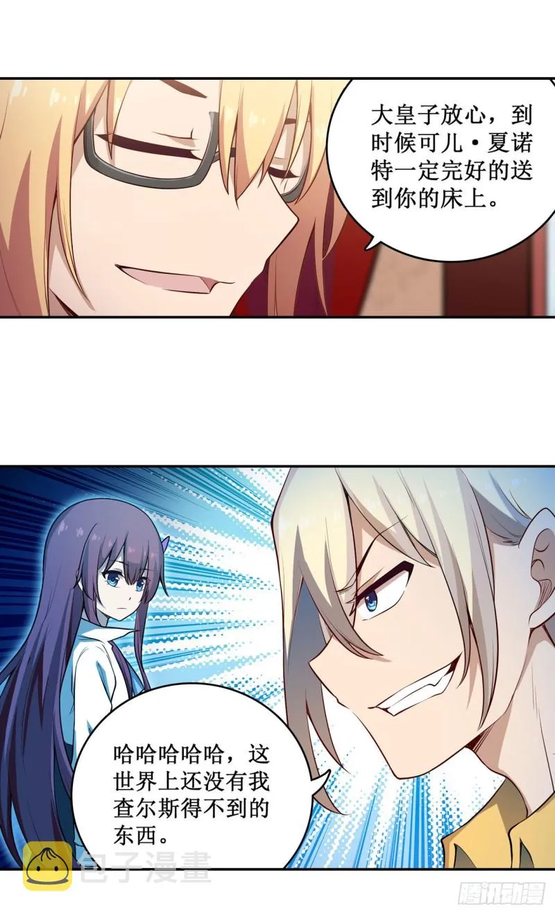 第111话 皇都危机 第28页