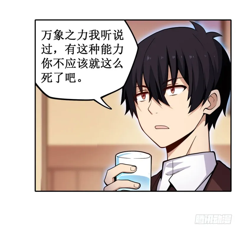 第113话 承诺 第3页