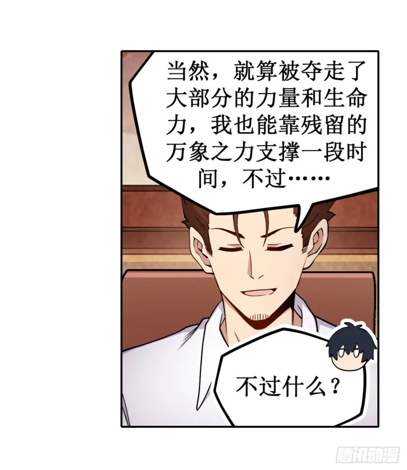 第113话 承诺 第4页