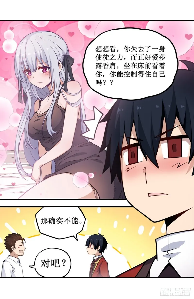 第113话 承诺 第8页