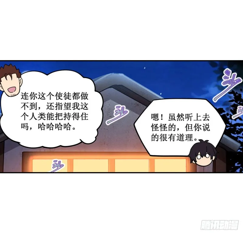 第113话 承诺 第9页