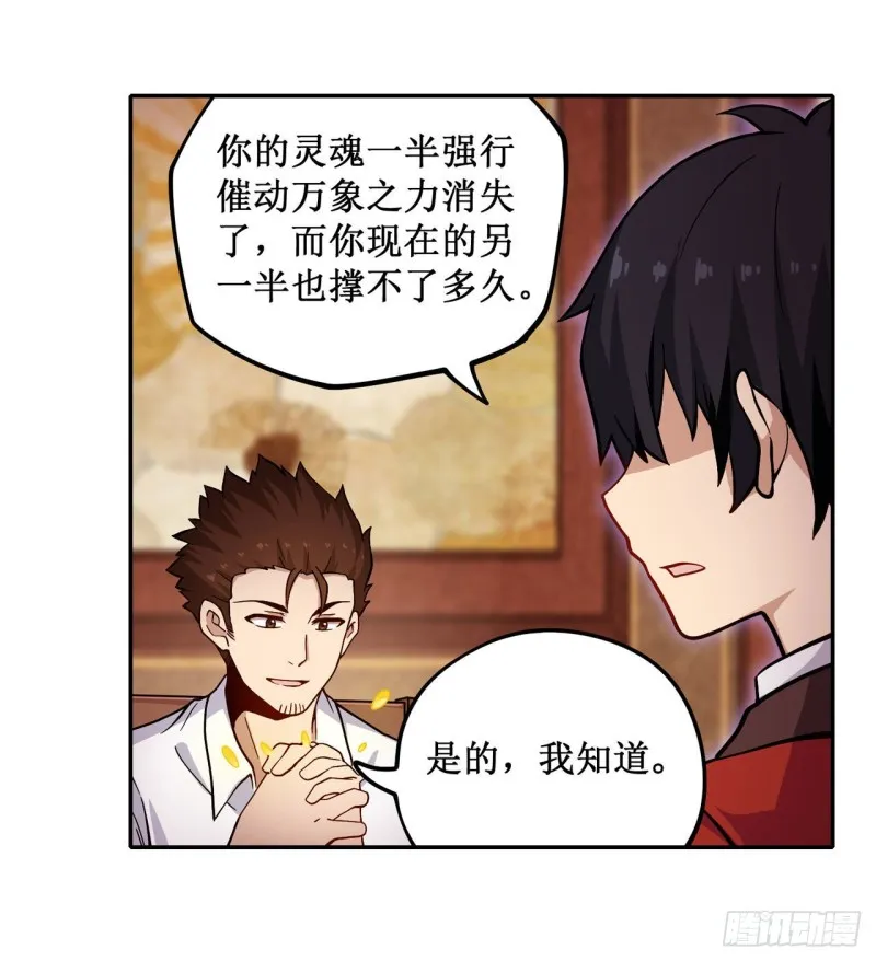 第113话 承诺 第11页