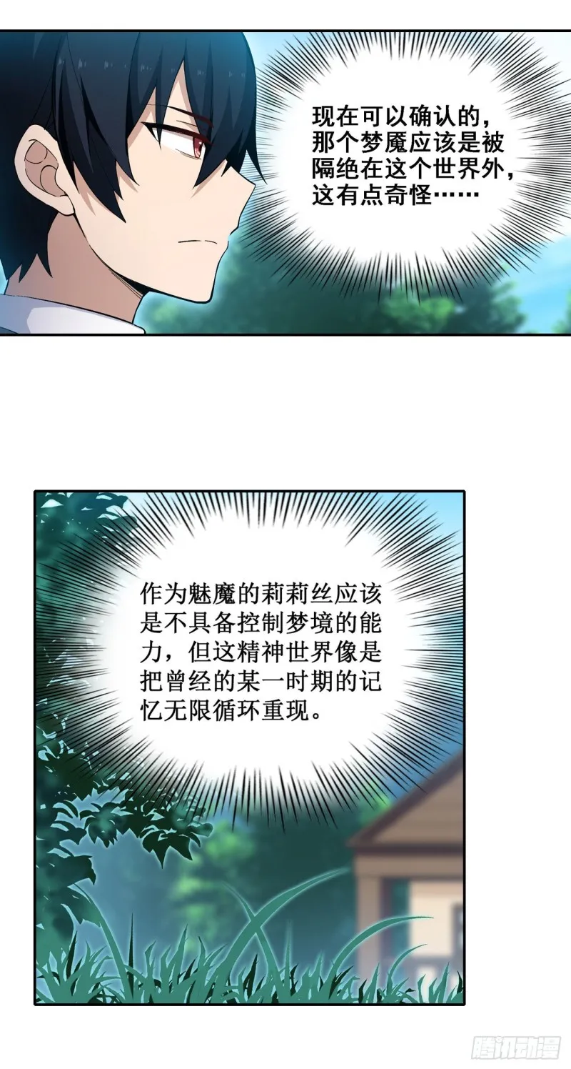 第112话 不为人知的过去 第3页