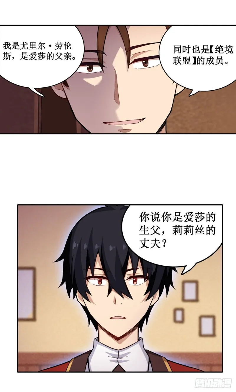 第112话 不为人知的过去 第14页