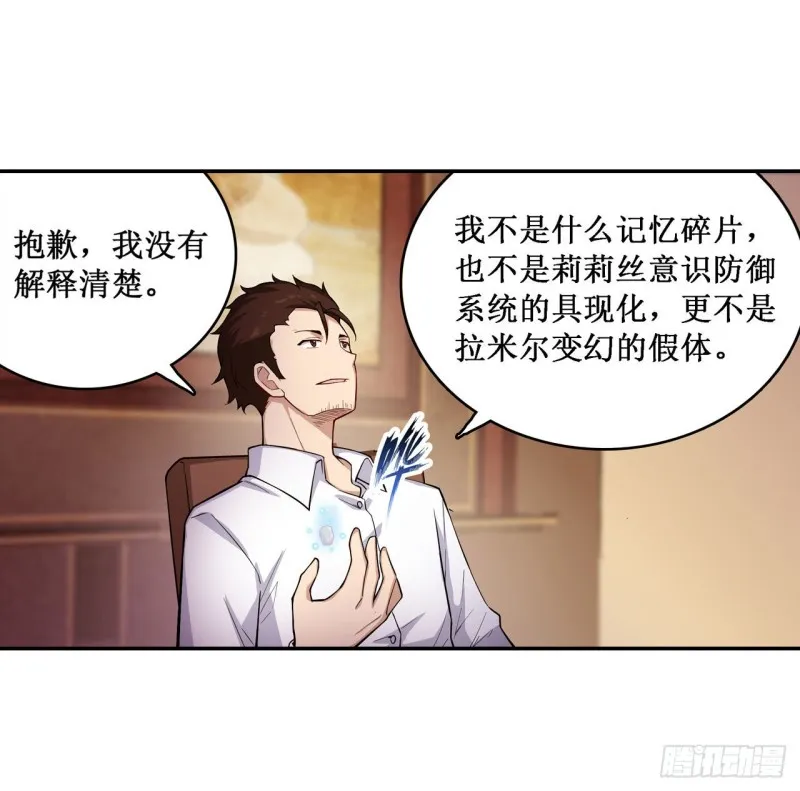 第112话 不为人知的过去 第16页
