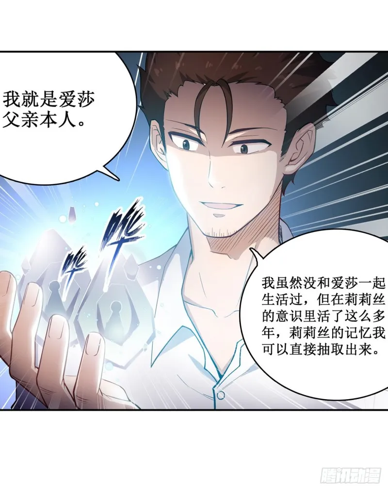 第112话 不为人知的过去 第17页