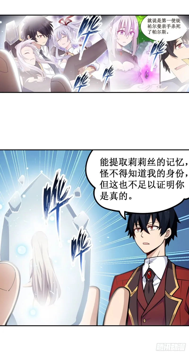第112话 不为人知的过去 第18页