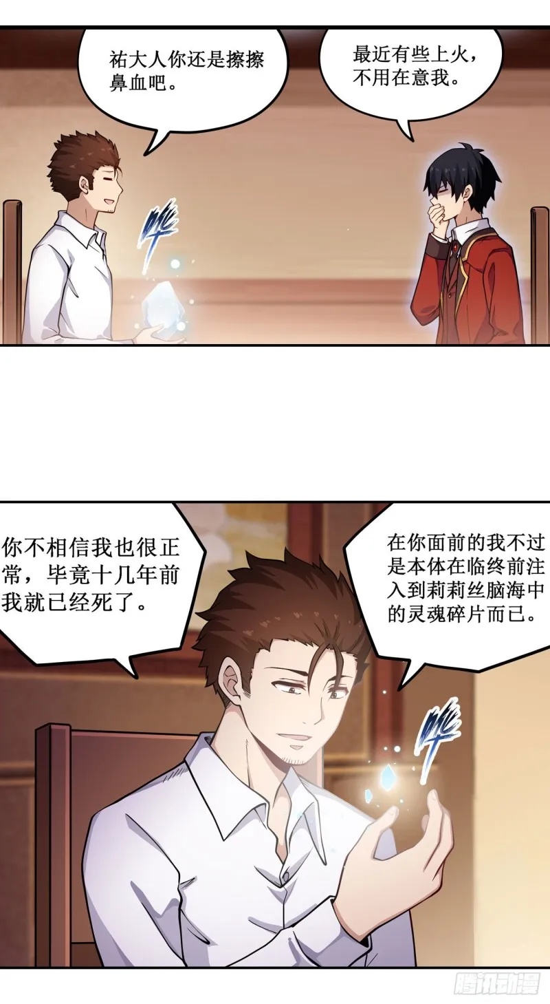 第112话 不为人知的过去 第21页