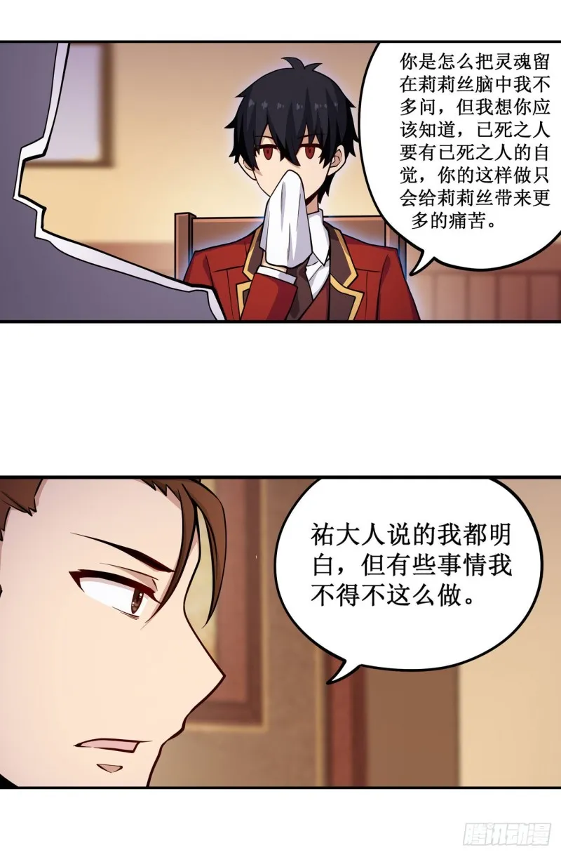 第112话 不为人知的过去 第22页