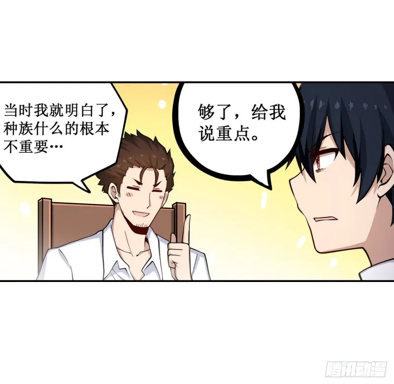 第112话 不为人知的过去 第32页