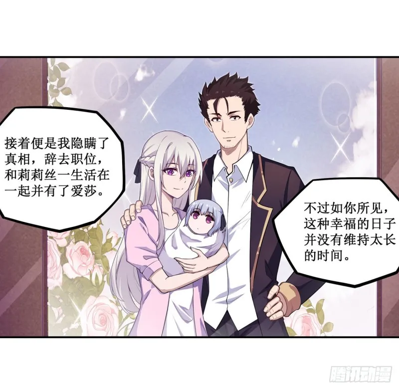 第112话 不为人知的过去 第33页