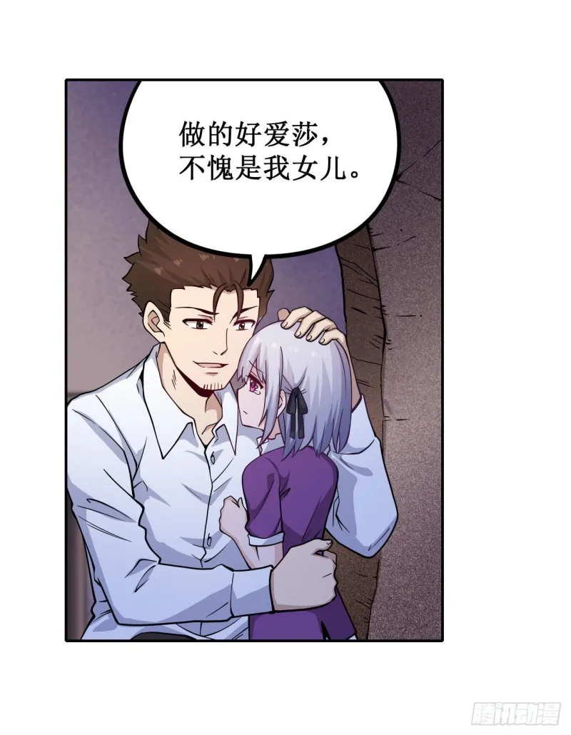 第114话 吾即法则 第3页