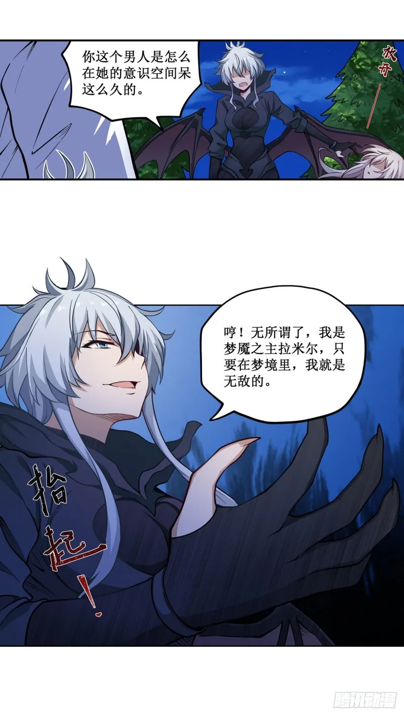 第114话 吾即法则 第4页