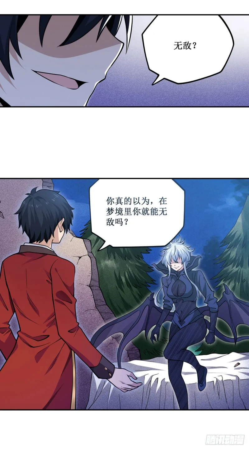 第114话 吾即法则 第5页