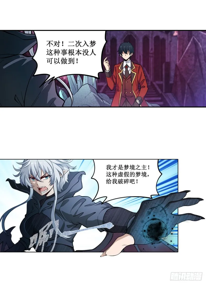 第114话 吾即法则 第10页