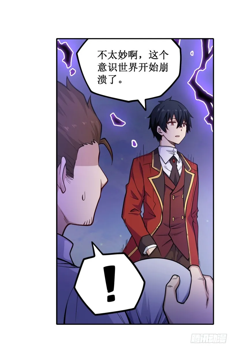 第114话 吾即法则 第20页