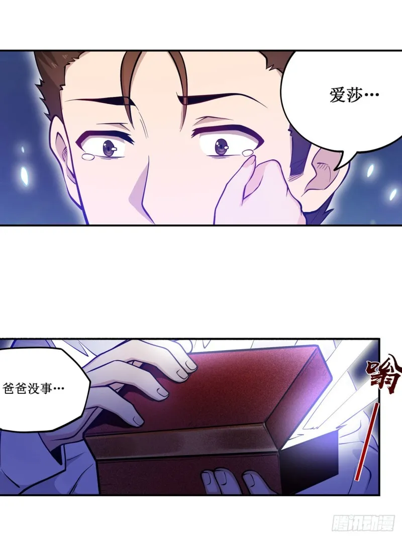 第114话 吾即法则 第33页