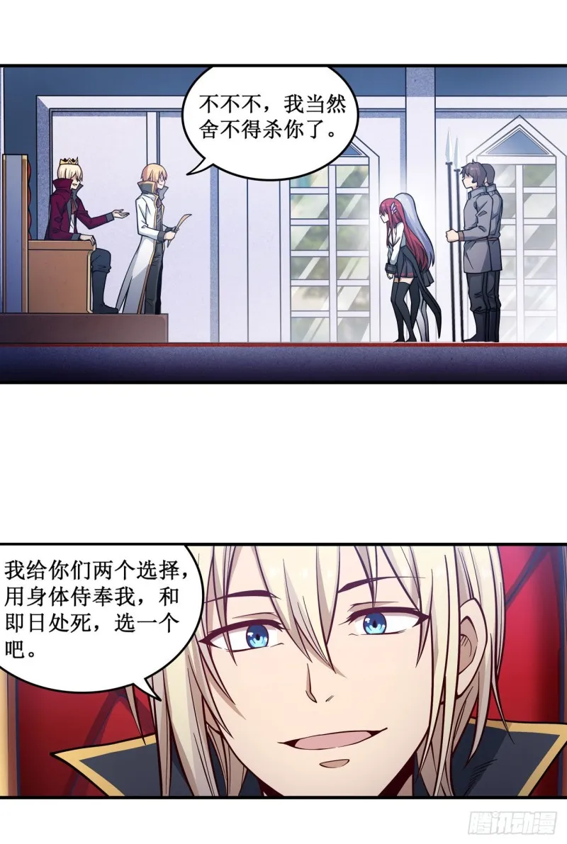 第116话 中计 第2页