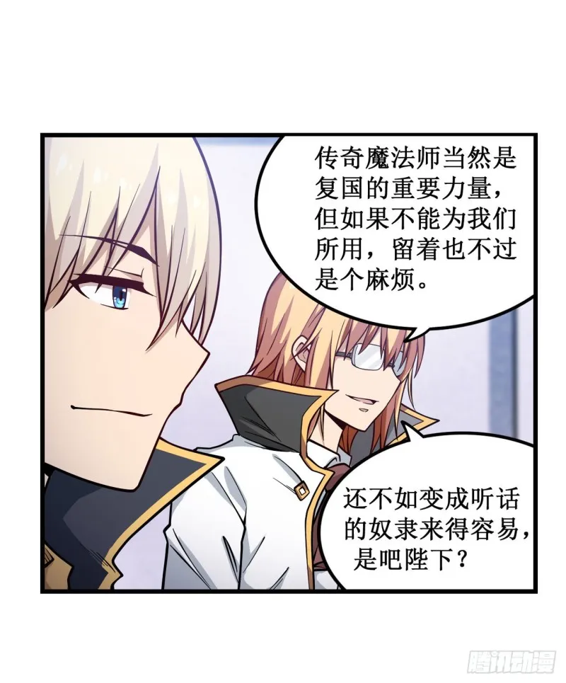 第116话 中计 第3页