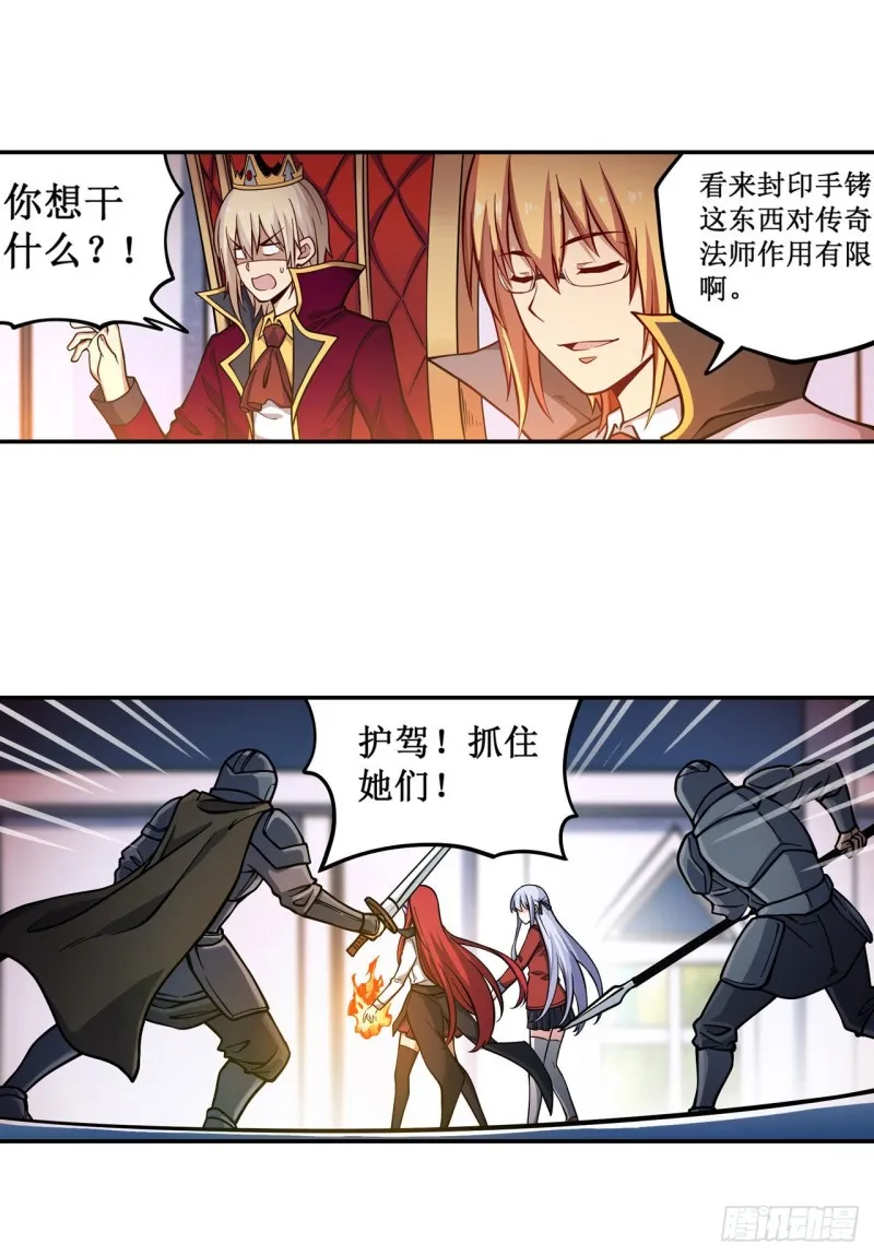 第116话 中计 第10页