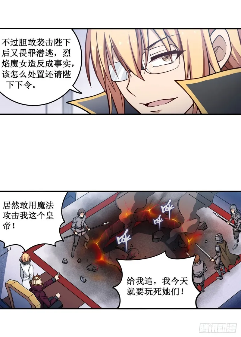 第116话 中计 第14页