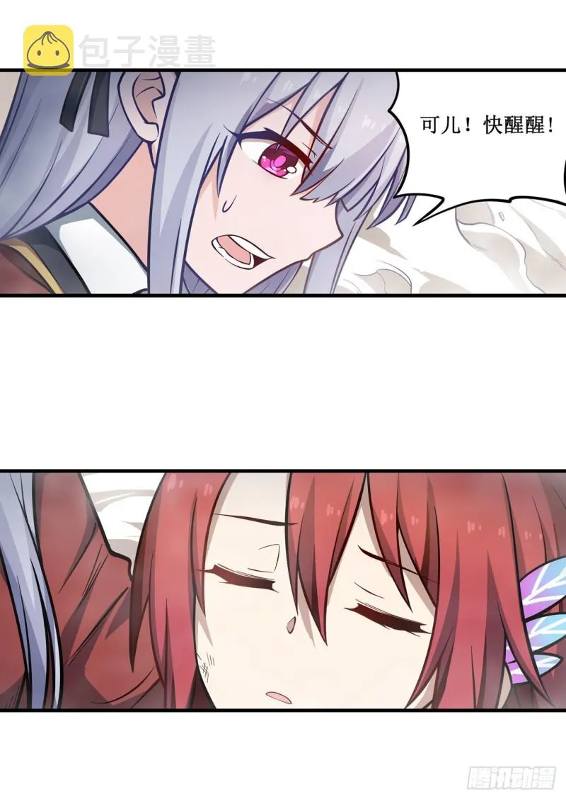 第118话 小炎的力量 第4页