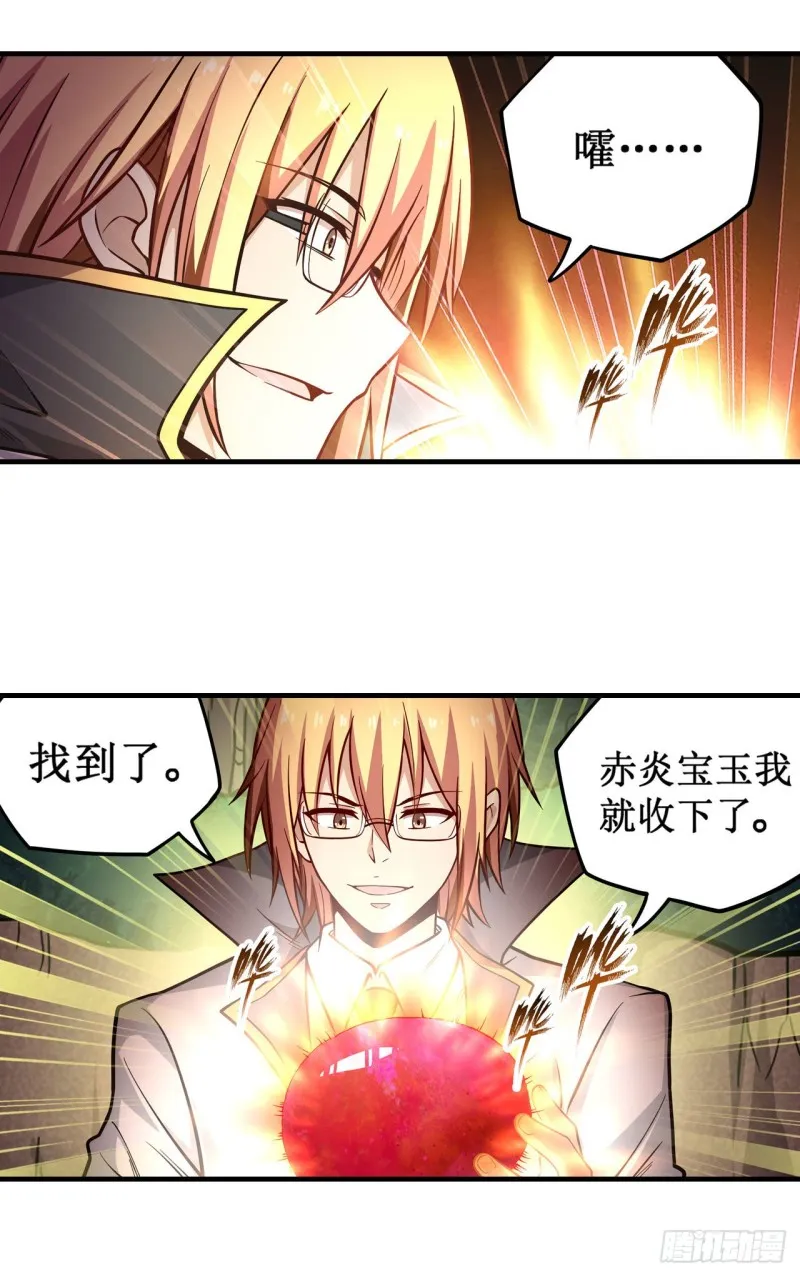 第118话 小炎的力量 第10页