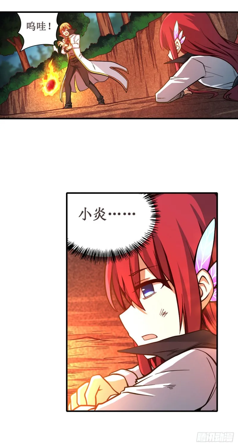 第118话 小炎的力量 第15页