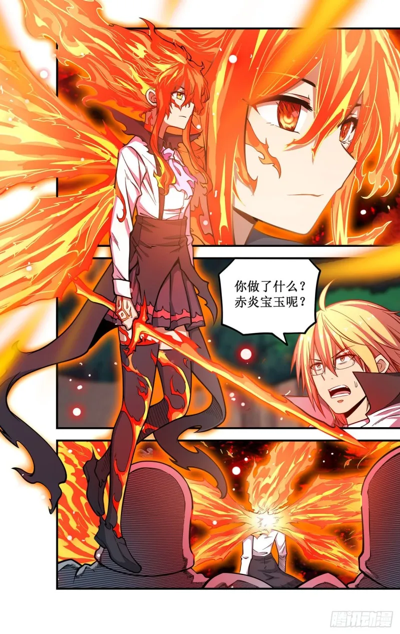 第118话 小炎的力量 第23页