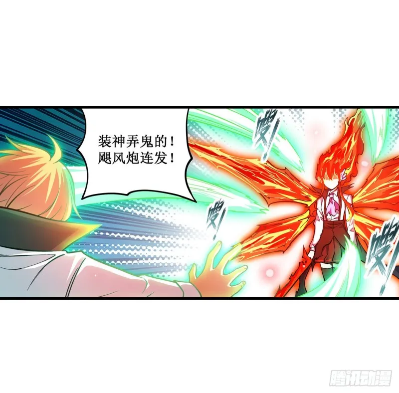 第118话 小炎的力量 第24页