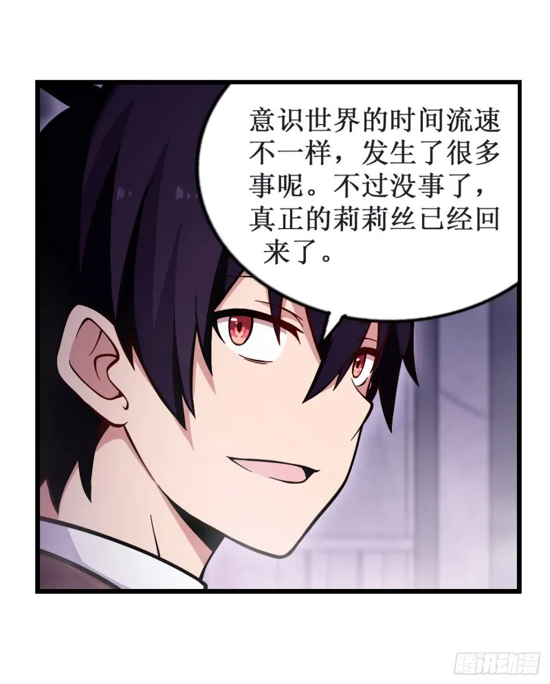 第119话 另一个自己 第7页