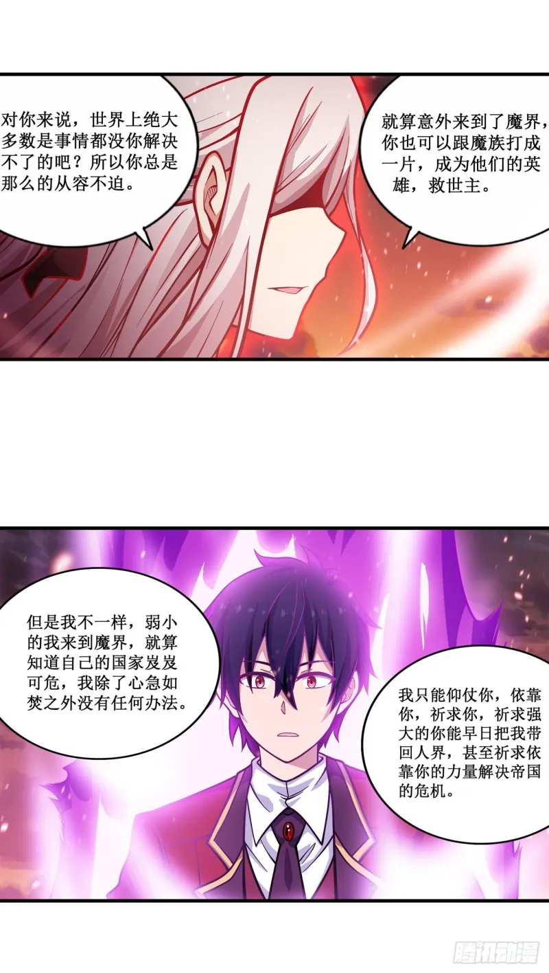 第121话 第十二使徒 第19页
