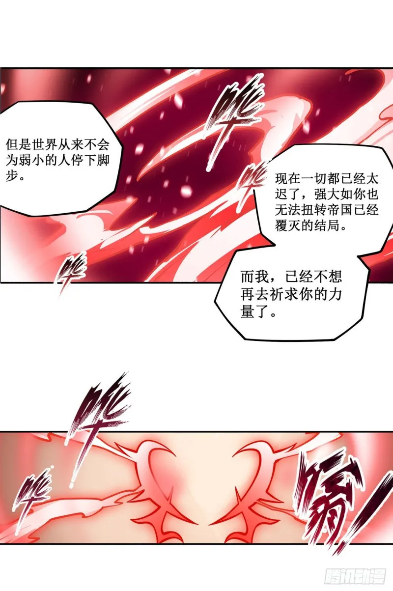 第121话 第十二使徒 第20页