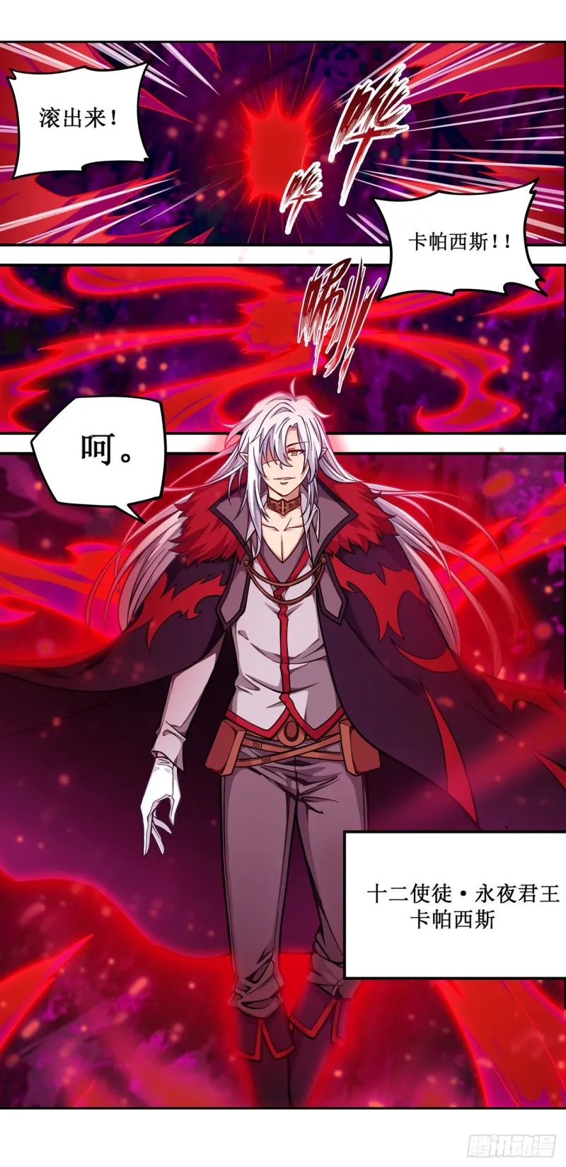 第121话 第十二使徒 第34页