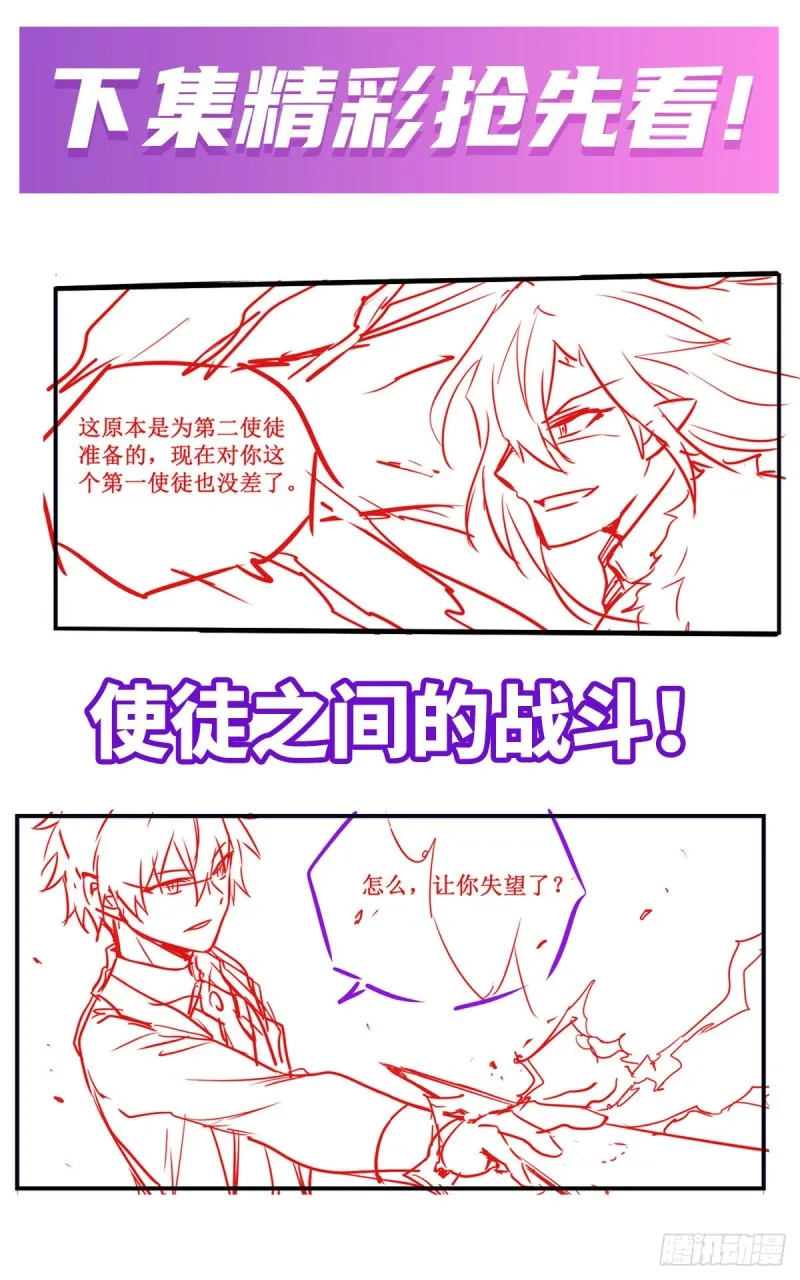 第121话 第十二使徒 第38页