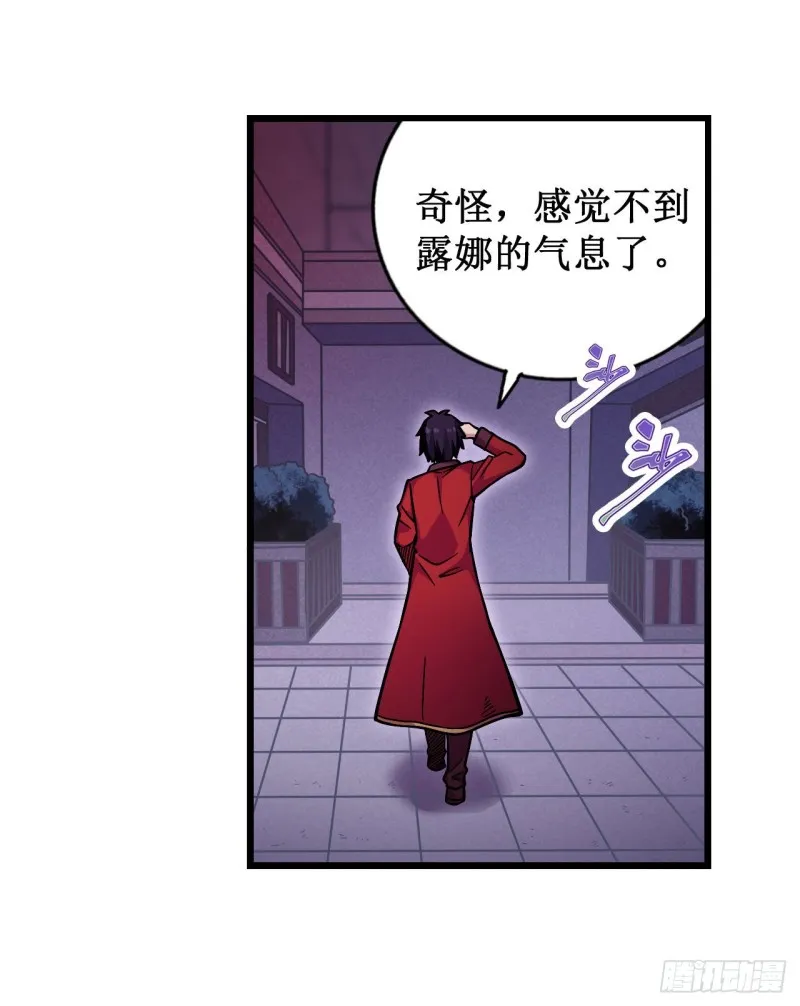 第120话 无法阻挡 第3页