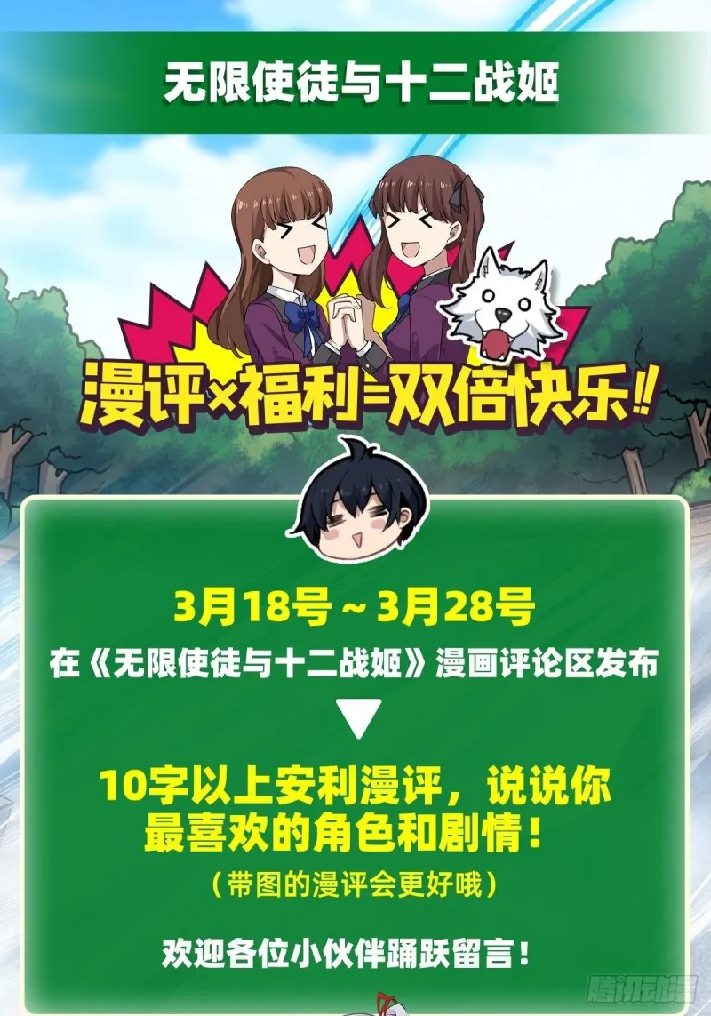第122话 让你失望了呢 第32页