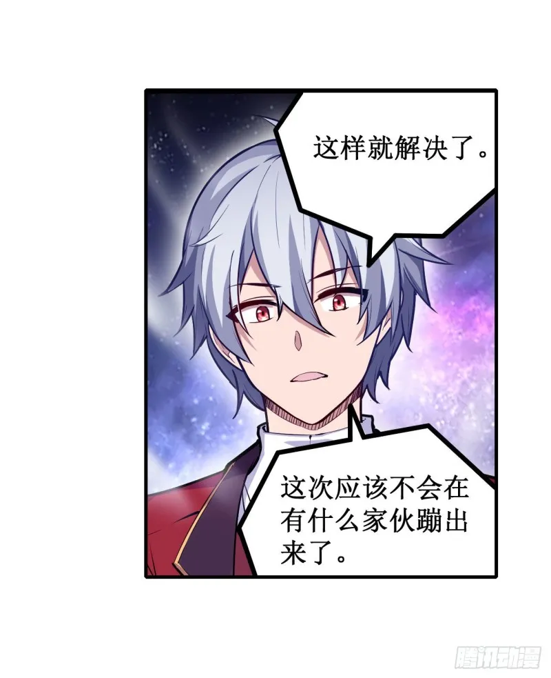 第125话 同化魔界 第3页
