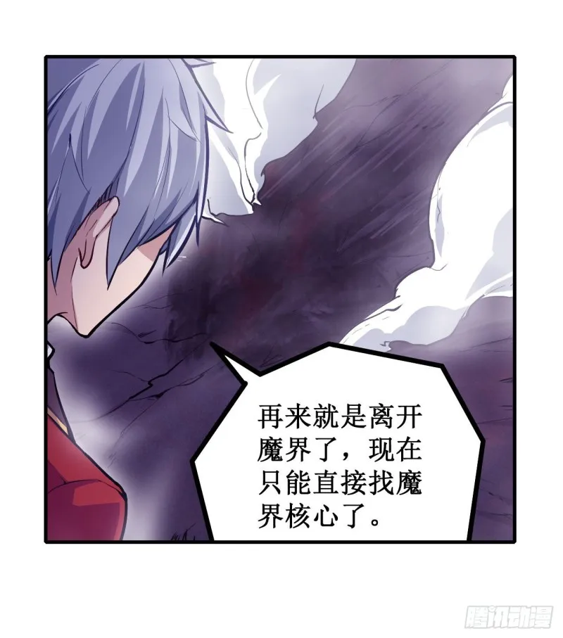 第125话 同化魔界 第4页