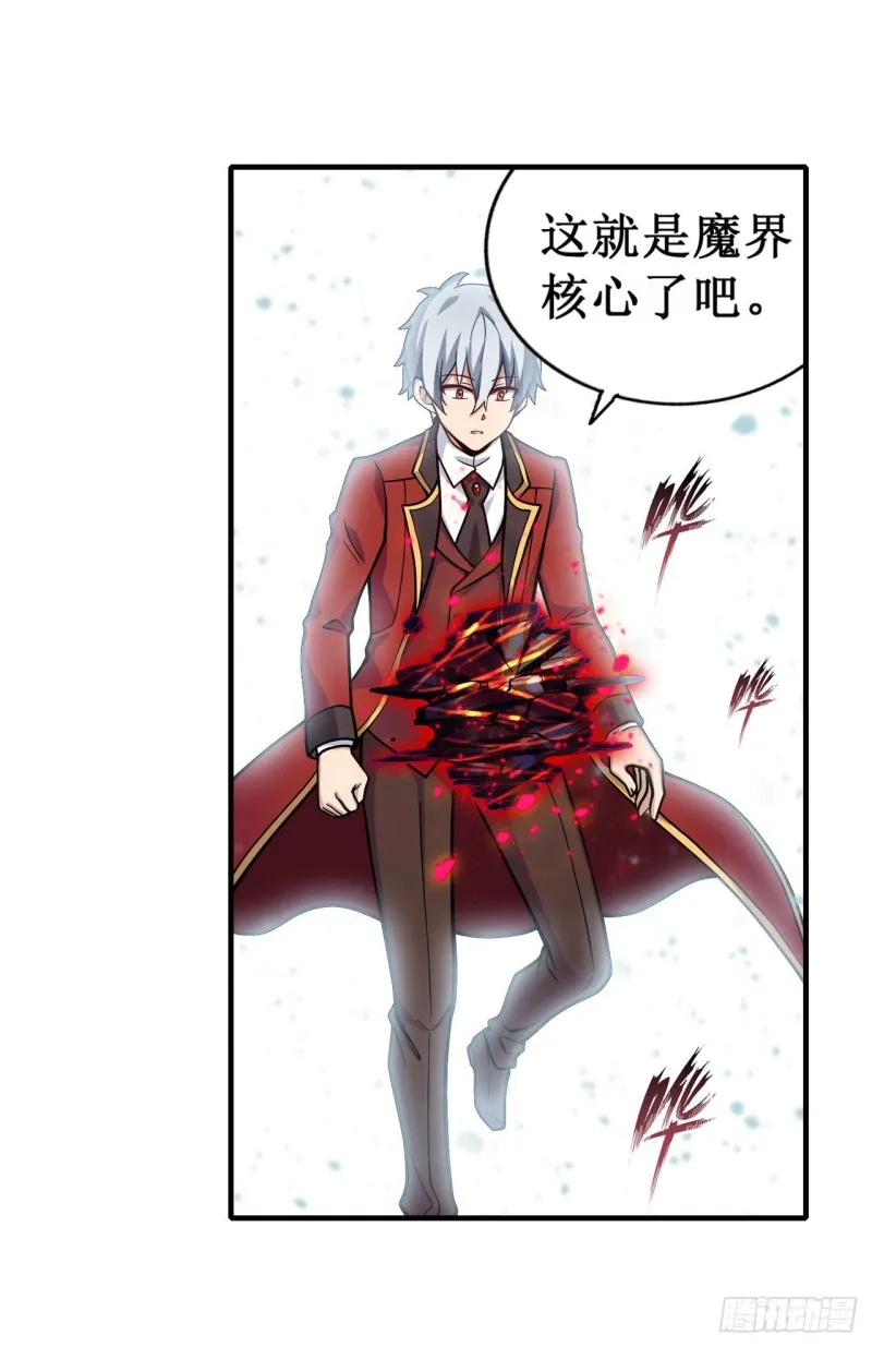 第125话 同化魔界 第9页