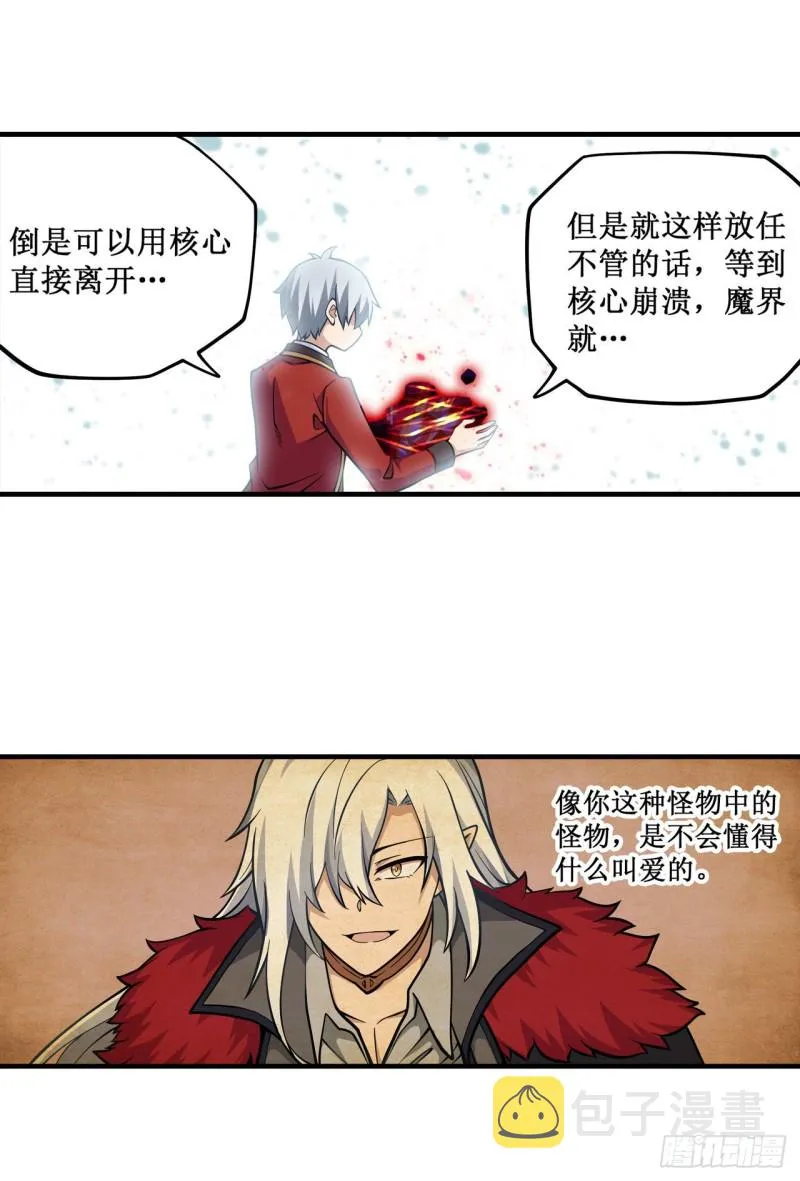 第125话 同化魔界 第12页