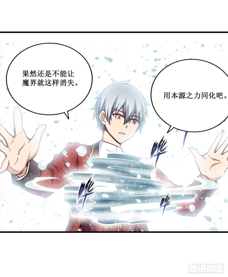 第125话 同化魔界 第14页