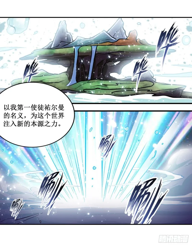 第125话 同化魔界 第15页